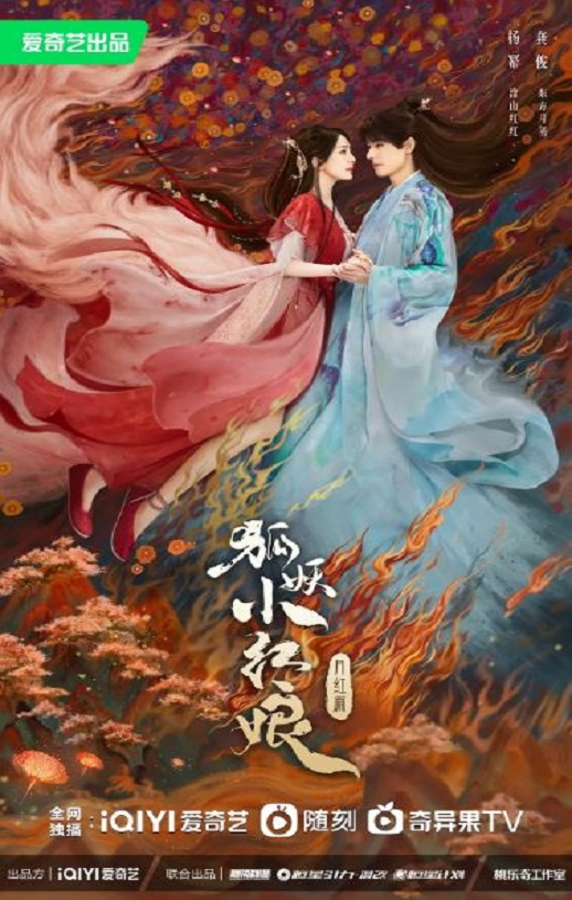 《狐妖小红娘·月红篇》2024年电视剧高清电影播放链接下载_磁力下载