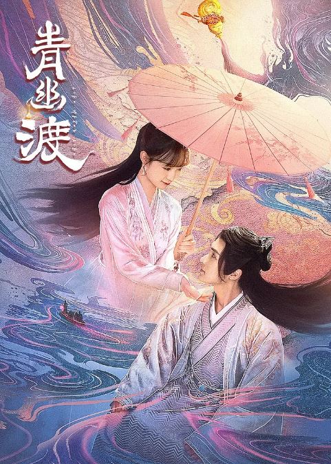 《青幽渡》2024年电视剧高清电影播放链接下载_磁力下载
