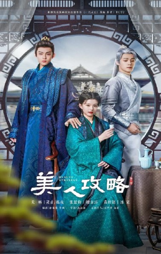 《美人攻略》2024年电视剧百度云迅雷链接下载_磁力下载