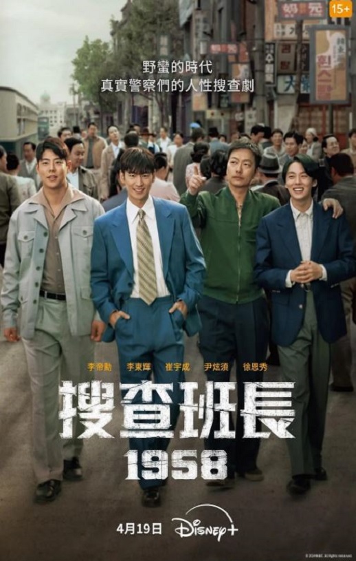 《搜查班长1958》2024年电视剧百度云在线播放下载_磁力下载