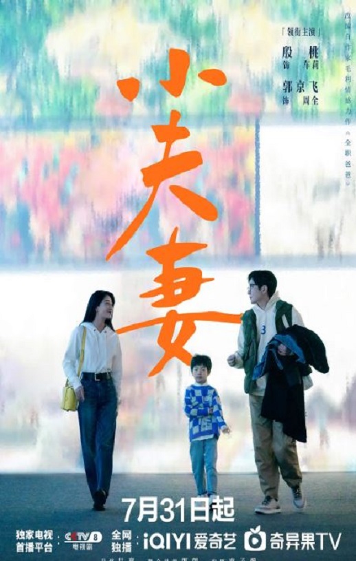 《小夫妻》2024年电视剧百度云迅雷链接下载_磁力下载