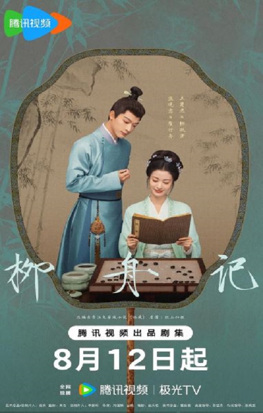 《柳舟记》2024年电视剧百度云迅雷链接下载_磁力下载