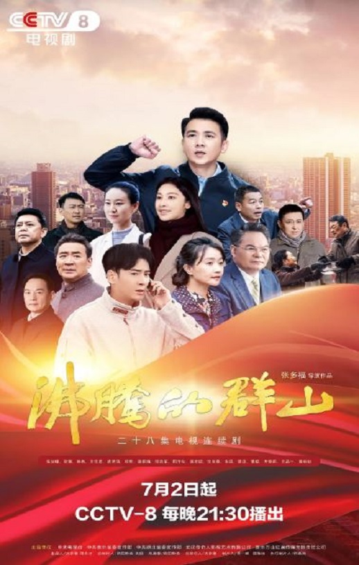 《沸腾的群山》2024年电视剧高清电影迅雷百度云下载_磁力下载