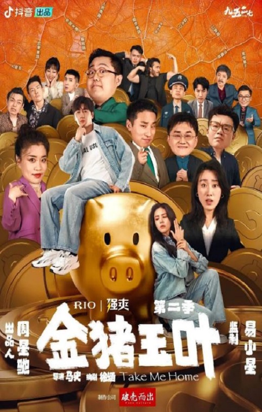 《金猪玉叶 第二季》2024年电视剧高清电影播放链接下载_磁力下载
