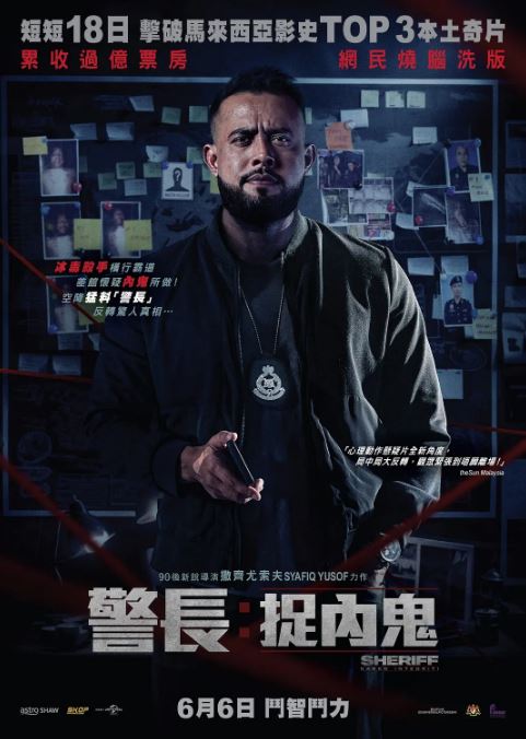 《警长：廉政缉毒》2024年电影高清电影迅雷百度云下载_磁力下载