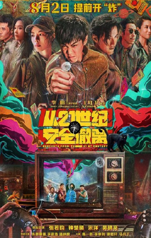 《从21世纪安全撤离》2024年电影百度云迅雷链接下载_磁力下载