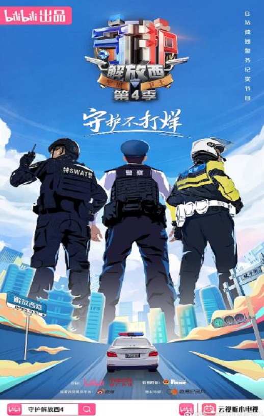 《守护解放西4》2023年电视剧百度云在线播放下载_磁力下载