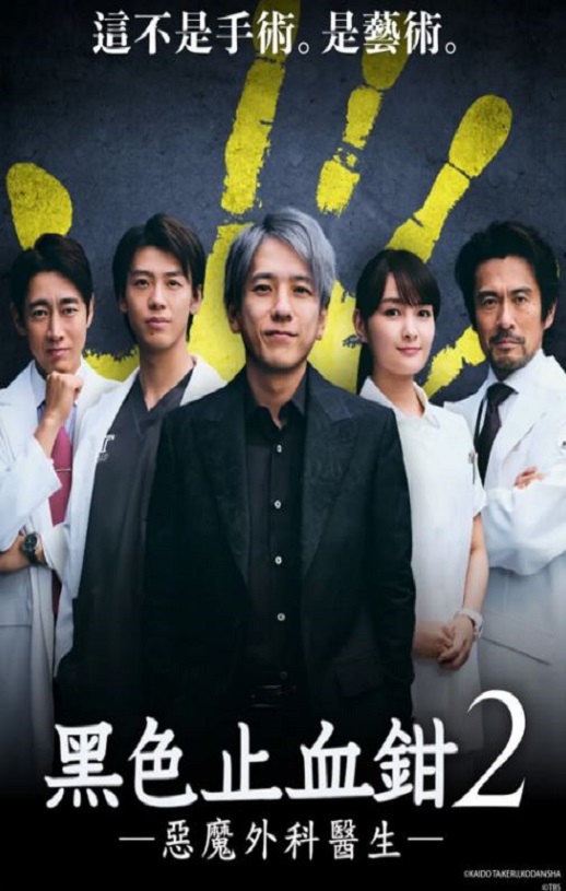 《黑色止血钳2》2024年电视剧高清电影播放链接下载_磁力下载