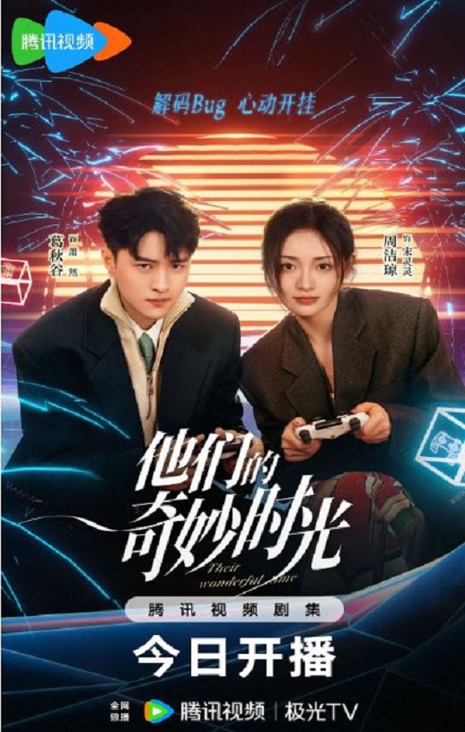 《他们的奇妙时光》2024年电视剧高清电影迅雷百度云下载_磁力下载