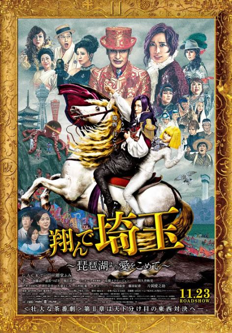 《飞翔吧！埼玉2》2023年电影高清电影迅雷百度云下载_磁力下载