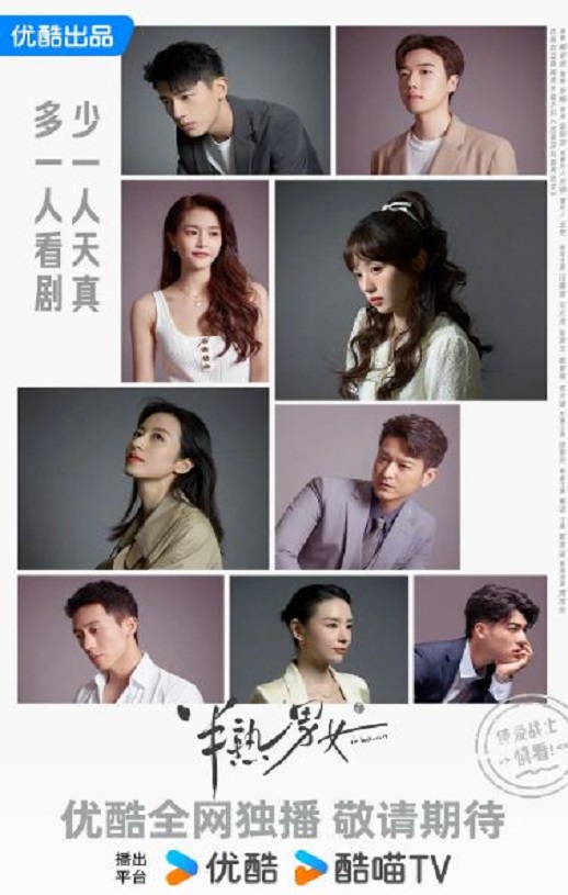 《半熟男女》2024年电视剧115网盘播放_磁力下载