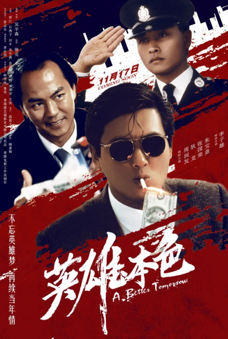《英雄本色》1986年电影115网盘播放_磁力下载