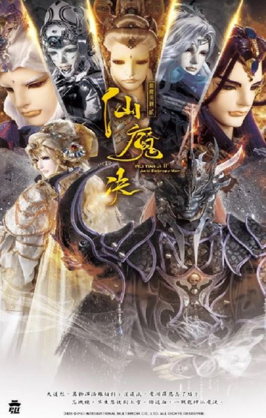 《霹雳天机2仙魔决》2024年动漫下载百度云迅雷链接下载_磁力下载