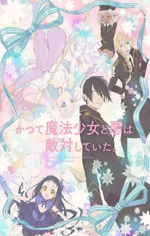 《魔法少女与恶曾是敌人。》2024年动漫下载百度云迅雷链接下载_磁力下载