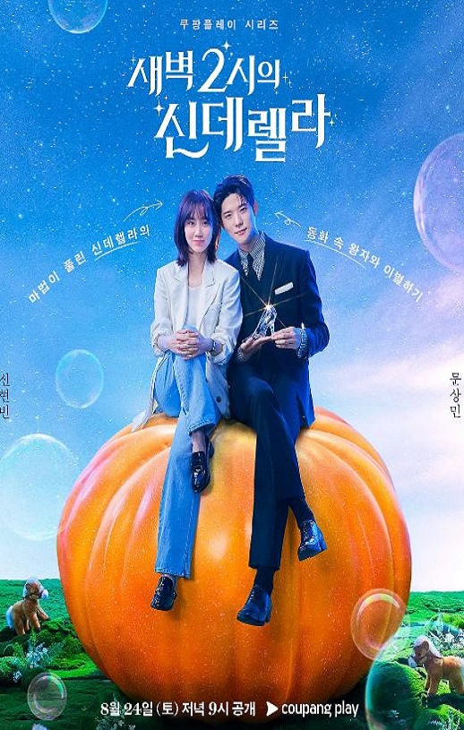 《凌晨两点的灰姑娘》2024年电视剧百度云在线播放下载_磁力下载