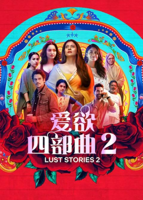 《爱欲四部曲2》2023年电影115网盘播放_磁力下载