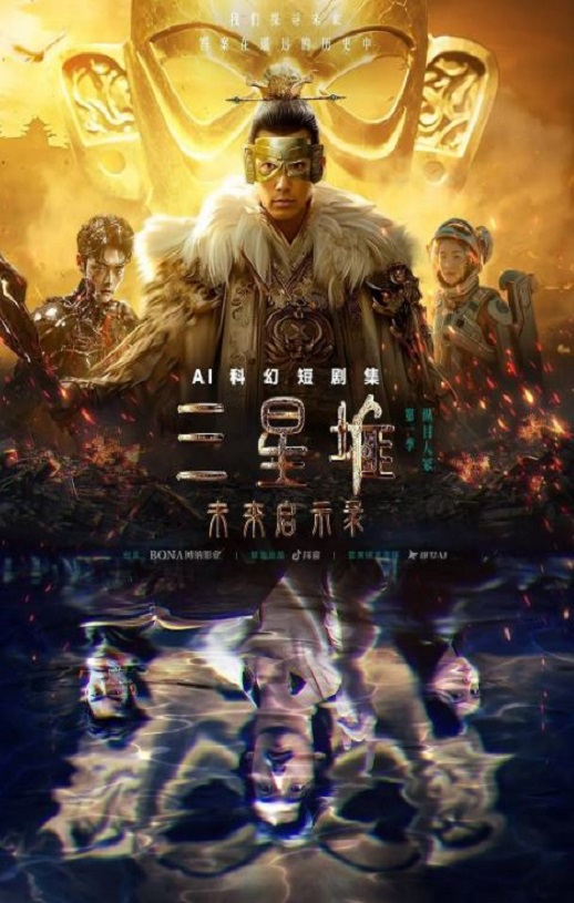《三星堆：未来启示录》2024年动漫下载高清电影迅雷百度云下载_磁力下载