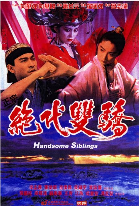 《绝代双骄》1992年电影百度云在线播放下载_磁力下载