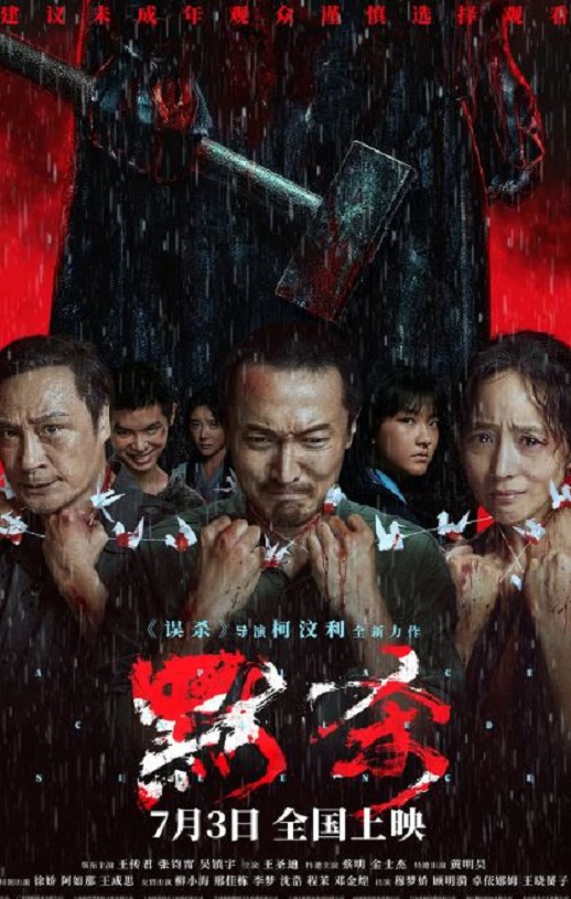 《默杀》2024年电影115网盘播放_磁力下载