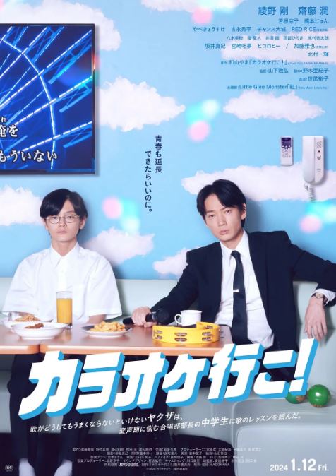 《去唱卡拉OK吧》2023年电影115网盘播放_磁力下载