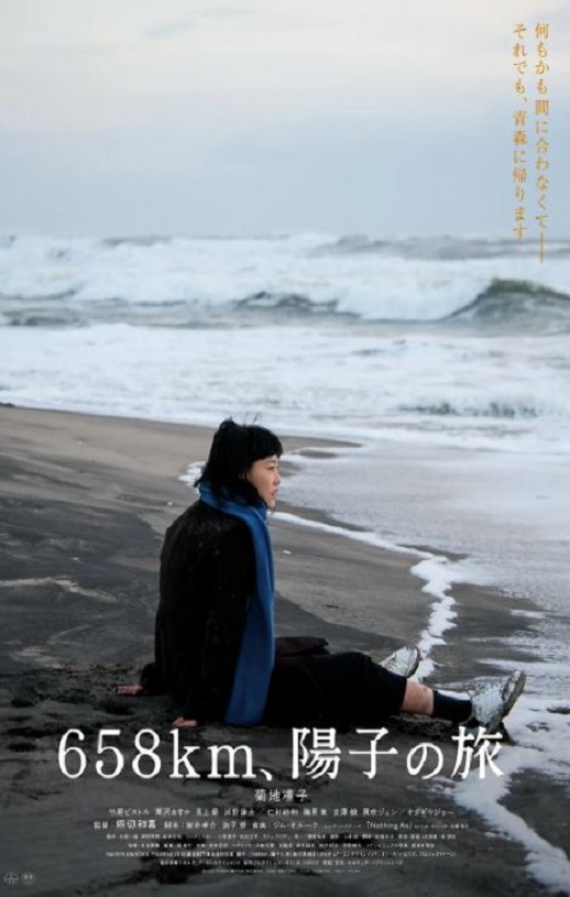 《658公里，阳子的旅途》2023年电影高清电影播放链接下载_磁力下载