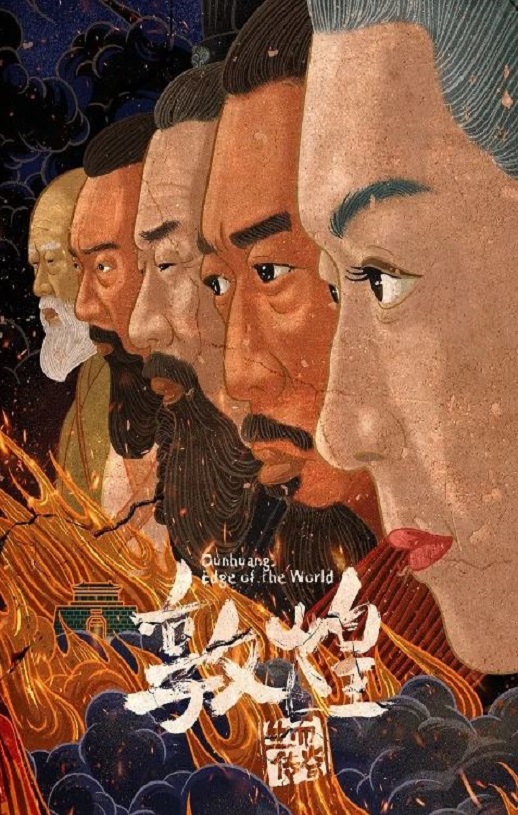 《敦煌：生而传奇》2021年电视剧百度云在线播放下载_磁力下载