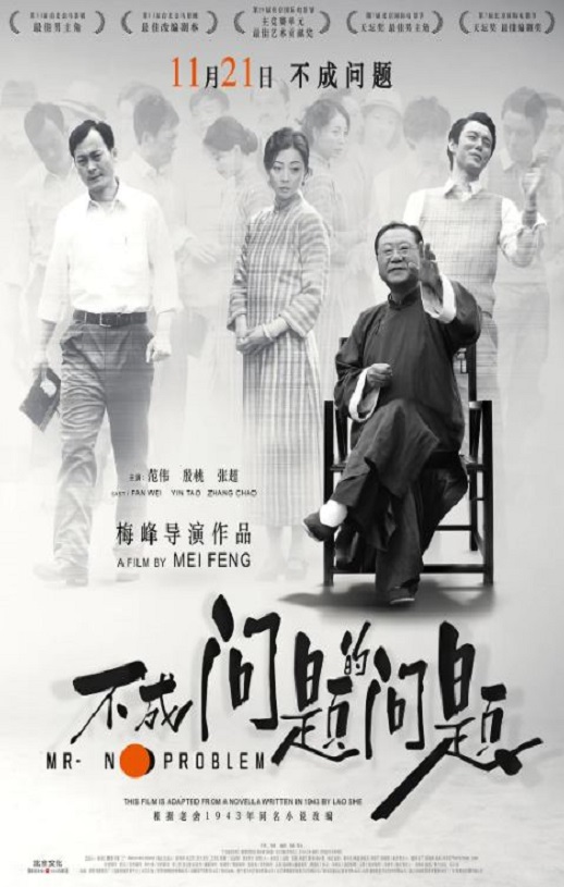 《不成问题的问题》2016年电影高清电影播放链接下载_磁力下载