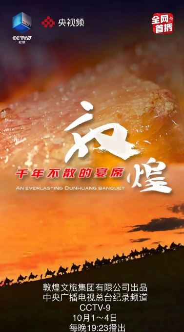 《敦煌，千年不散的宴席》2021年电视剧高清电影播放链接下载_磁力下载