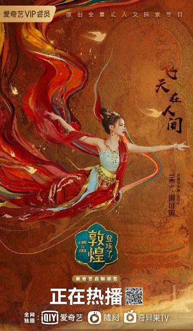 《登场了！敦煌》2020年电视剧高清电影播放链接下载_磁力下载