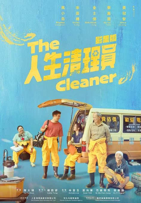 《人生清理员》2024年电视剧高清电影迅雷百度云下载_磁力下载