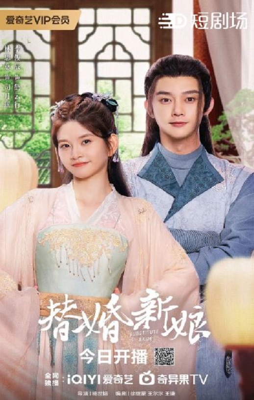 《替婚新娘》2024年电视剧百度云迅雷链接下载_磁力下载