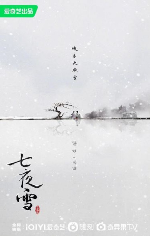 《七夜雪》2024年电视剧115网盘播放_磁力下载