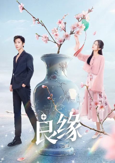 《流光鉴良缘》2024年电视剧高清电影播放链接下载_磁力下载