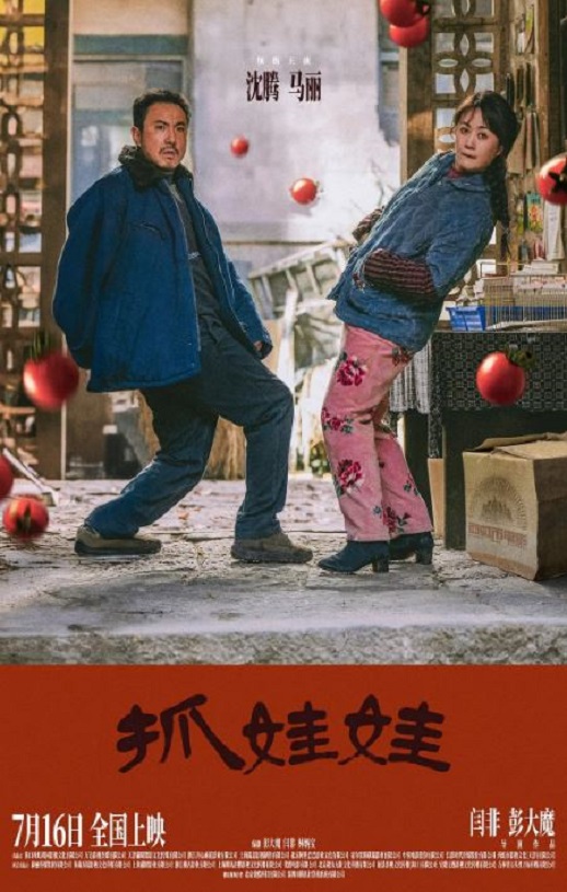 《抓娃娃》2024年电影百度云迅雷链接下载_磁力下载