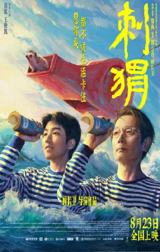 《刺猬》2024年电影高清电影迅雷百度云下载_磁力下载