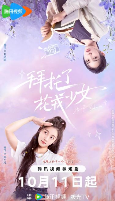 《拜托了花戎少女》2024年电视剧百度云迅雷链接下载_磁力下载