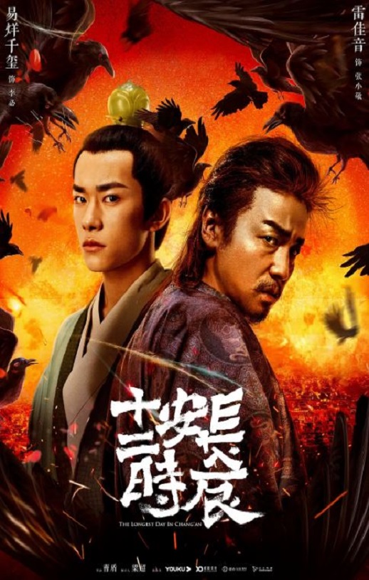 《长安十二时辰》2019年电视剧高清电影迅雷百度云下载_磁力下载