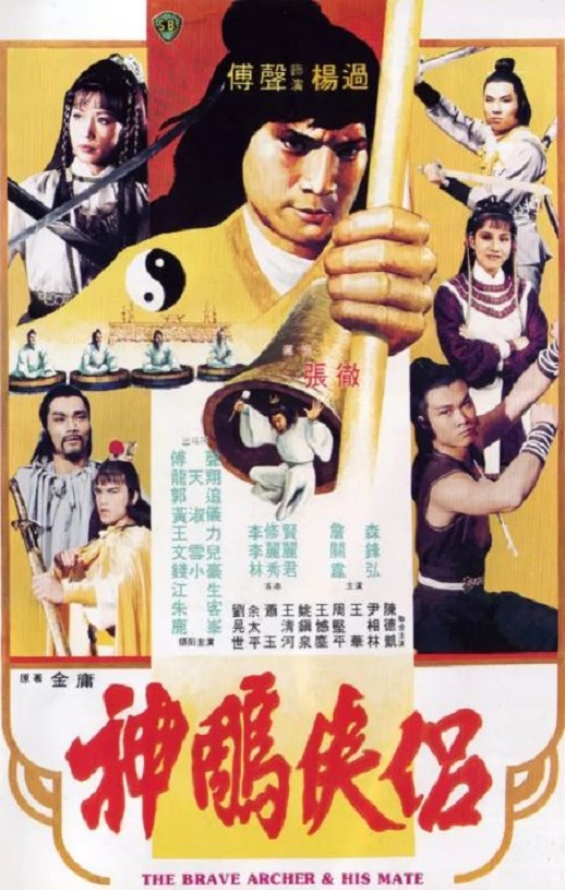 《神雕侠侣》1982年电影115网盘播放_磁力下载