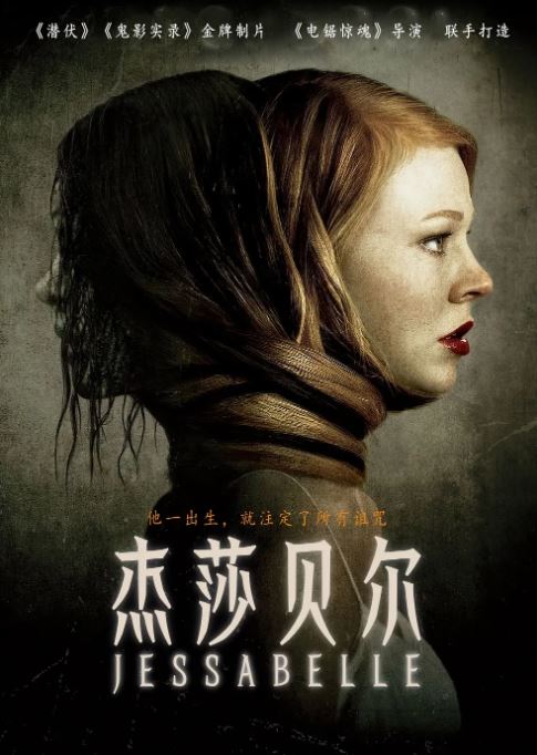 《杰莎贝尔》2014年电影百度云迅雷链接下载_磁力下载