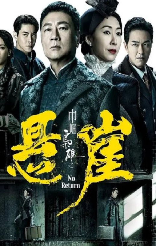 《巾帼枭雄之悬崖国语版》2024年电视剧百度云在线播放下载_磁力下载