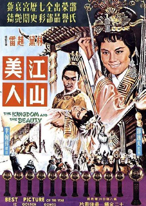 《江山美人》1959年电影百度云在线播放下载_磁力下载