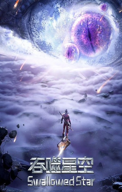 《吞噬星空 第4季》2023年动漫下载百度云在线播放下载_磁力下载