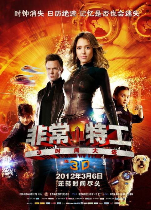 《非常小特工之时间大盗》2011年电影115网盘播放_磁力下载