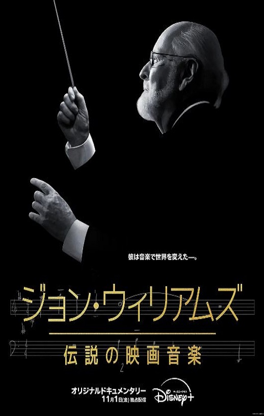 《配乐大师：约翰·威廉姆斯》2024年电影高清电影迅雷百度云下载_磁力下载