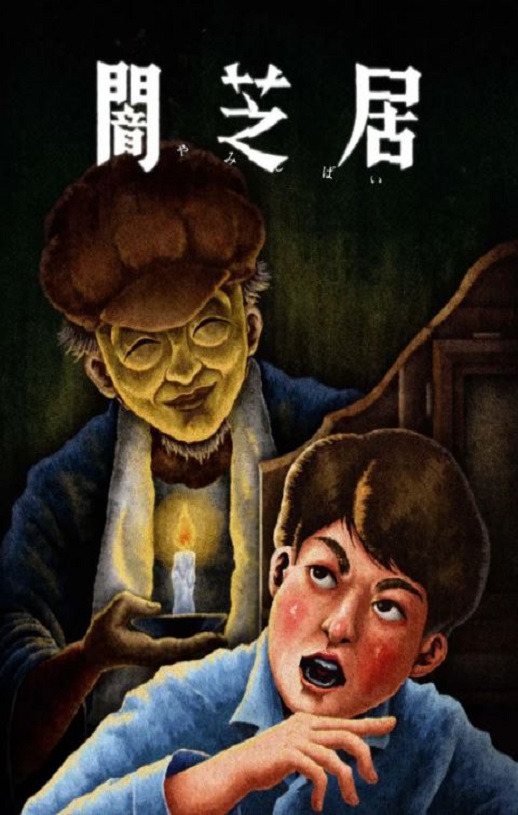 《暗芝居 第十三季》2024年动漫下载高清电影播放链接下载_磁力下载