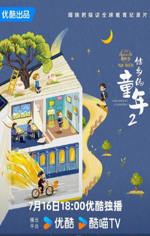 《他乡的童年 第二季》2024年电视剧百度云在线播放下载_磁力下载