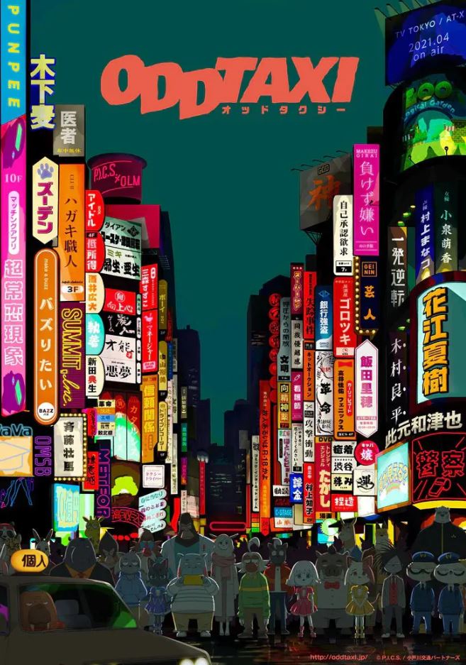 《ODD TAXI》2021年动漫下载高清电影播放链接下载_磁力下载