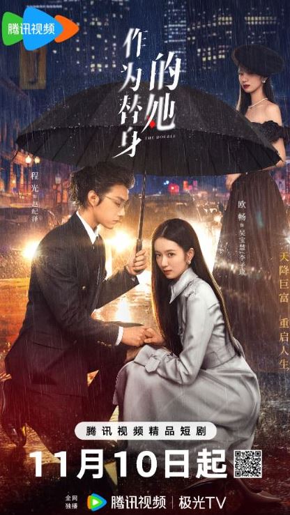 《作为替身的她》2024年电视剧高清电影播放链接下载_磁力下载