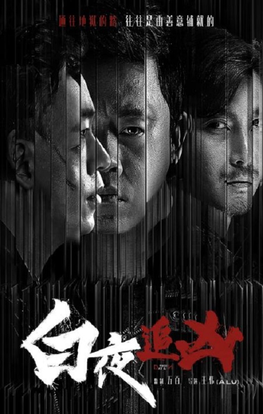 《白夜追凶第一季重逢版》2024年电视剧115网盘播放_磁力下载