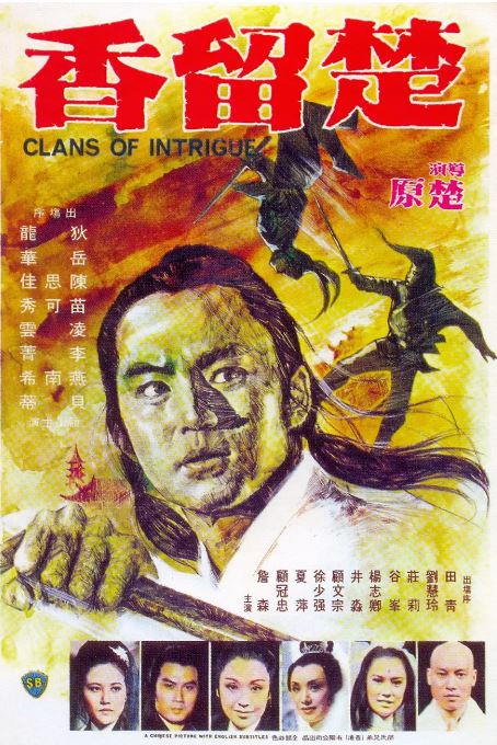 《楚留香》1977年电影高清电影迅雷百度云下载_磁力下载